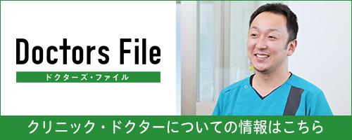 患者さまの口腔内に対して“真実”をお伝えします