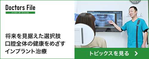 患者さまの口腔内に対して“真実”をお伝えします